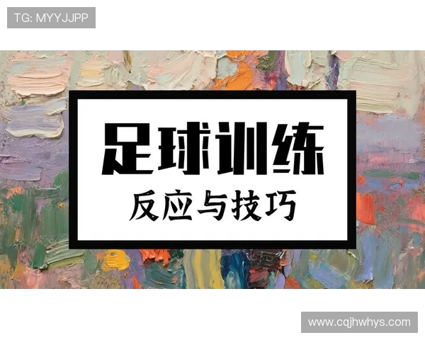 足球训练中的体能强化与技术提高